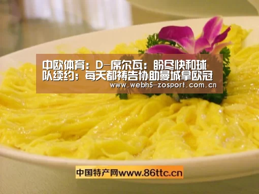 中欧体育平台