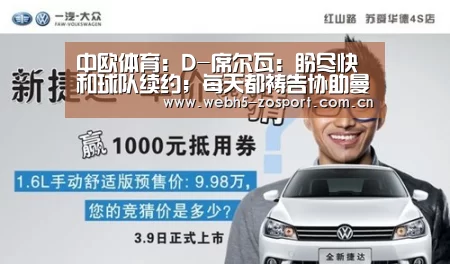 中欧体育平台