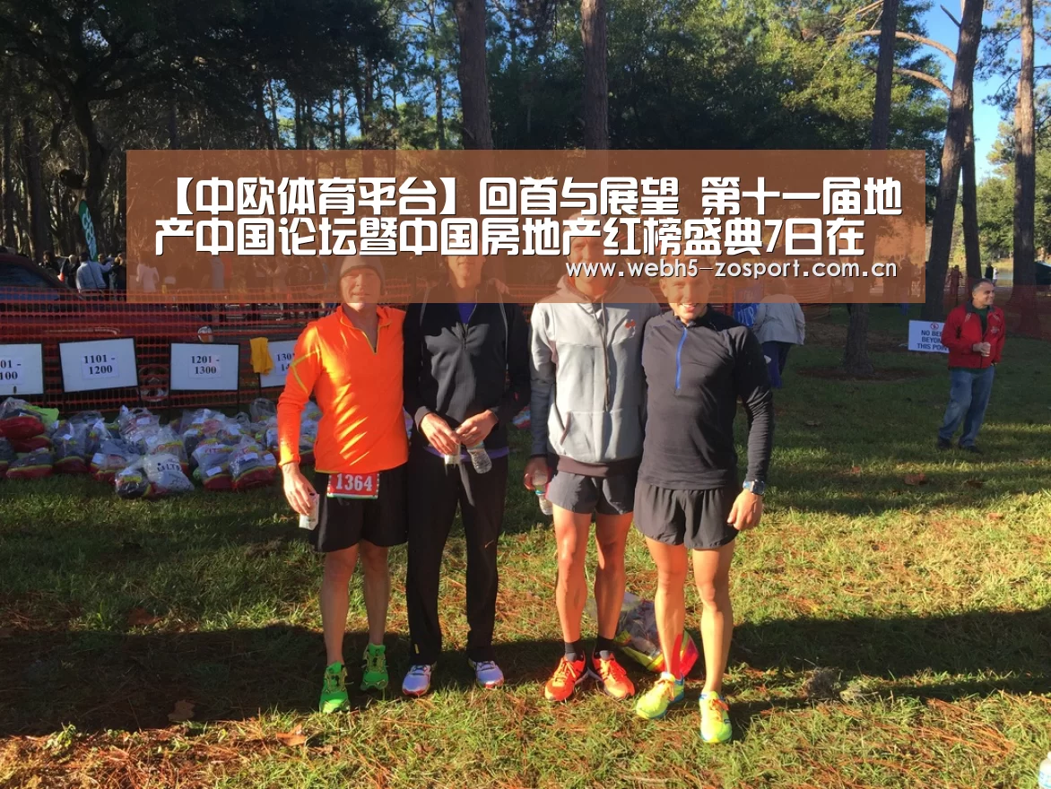 中欧体育平台