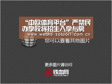 中欧体育