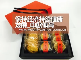 中欧体育